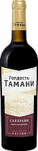 Вино Gordost’ Tamani Saperavi